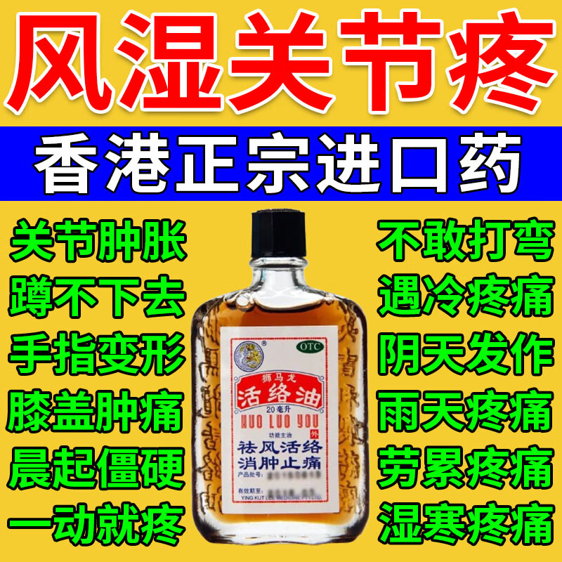 香港进口狮马龙活络油【风湿类风湿专用药】风湿性关节炎特疼效药手指