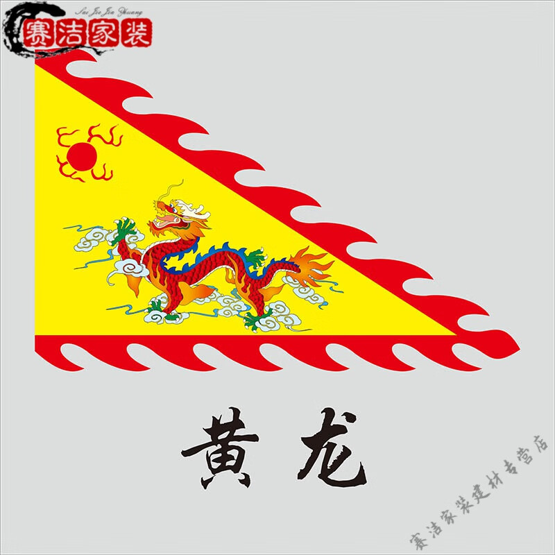 龙舟赛龙舟旗龙凤旗仿古三角旗定制旗定做龙旗凤旗三角复古旗 黄龙旗