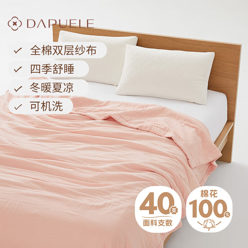 大朴致美双层纱纯色夏被A类春夏空调被夏凉被子200*230cm/填充750g淡粉
