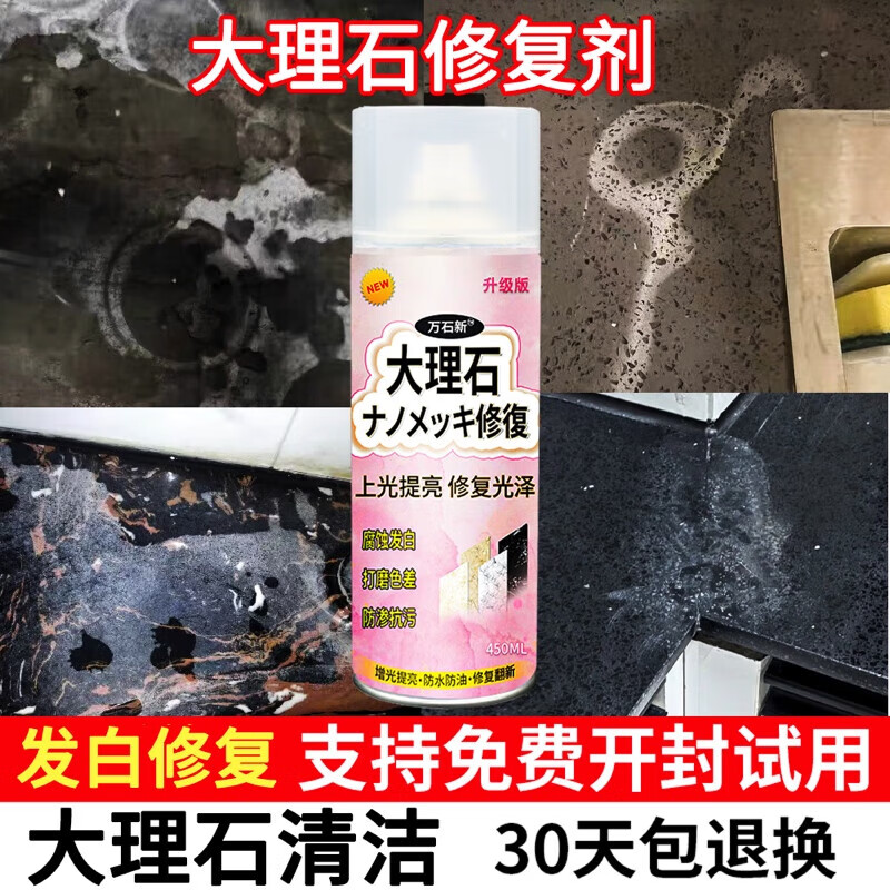 萬(wàn)石新石材鍍晶劑大理石結(jié)晶拋光蠟翻新瓷磚釉面腐蝕發(fā)白修復(fù)晶面劑劃痕 1瓶送工具（支持試用不滿意退)