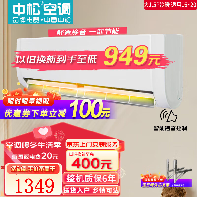 中松空调1匹/1.