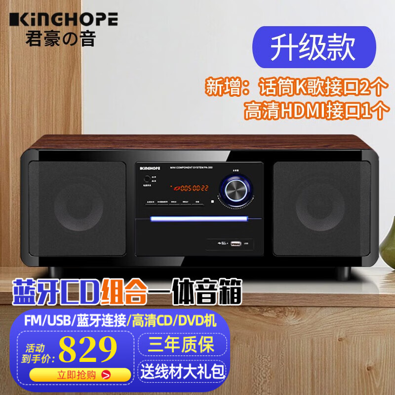 kinghope君豪概念影音pa350桌面台式一体dvdcd机组合音响蓝牙卧室收音