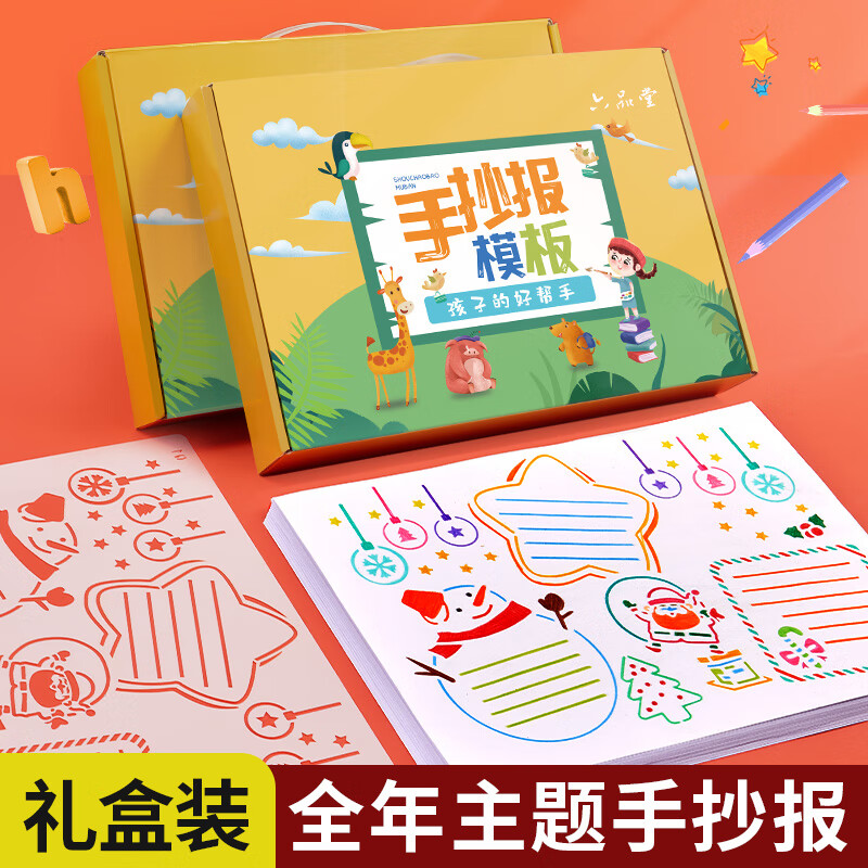 六品堂小学生多用镂空手抄报模板 清明节假日主题板报精美礼盒小学书画板报镂空模板