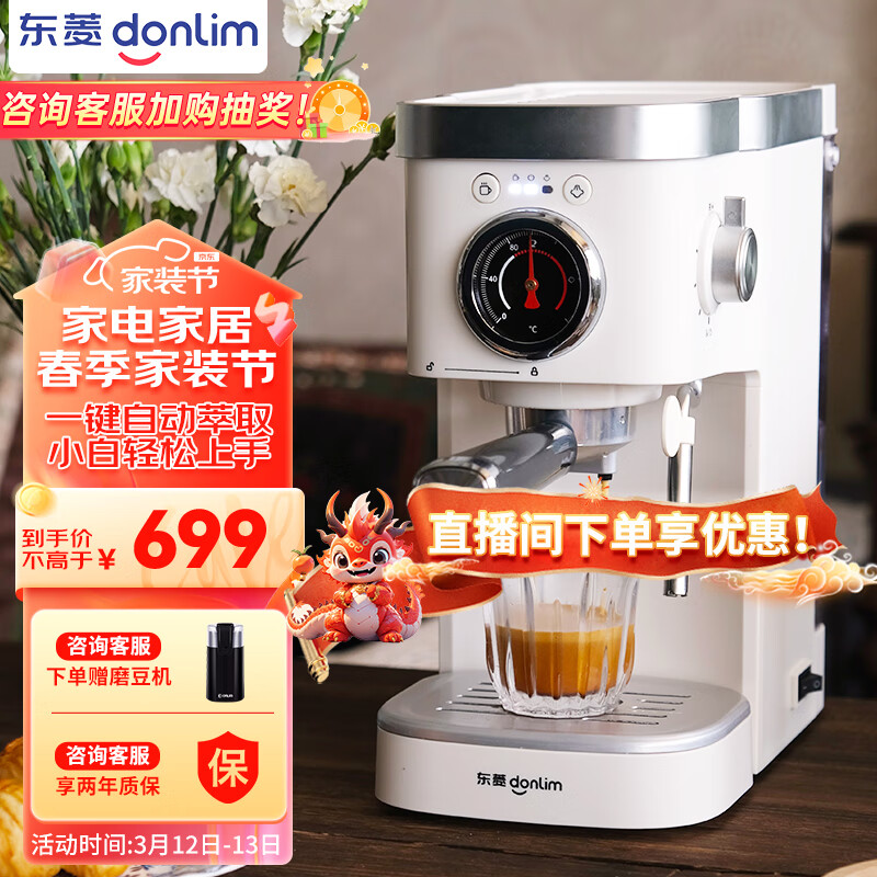 东菱（Donlim）咖啡机家用 意式半自动 20bar高压萃取 蒸汽打奶泡 操作简单东菱 38好礼推荐 DL-6400(白色)