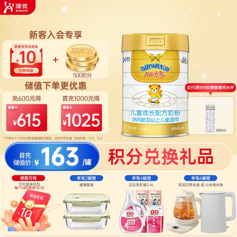 澳优（Ausnutria）荷兰进口能立多 儿童成长配方奶粉 4段（3-6岁适用）800g 怎么看?