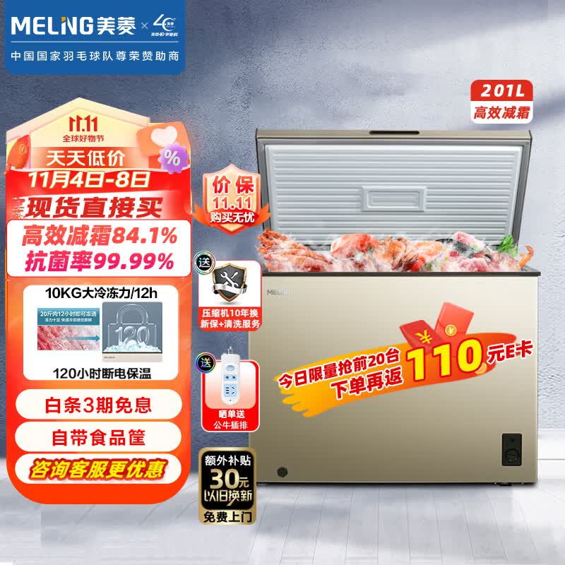 美菱(MELING)201升减霜家用冰柜冷藏冷冻转换冷柜一级能效节能顶开门BC/BD-201DT单温母婴母乳小冰箱怎么样,好用不?
