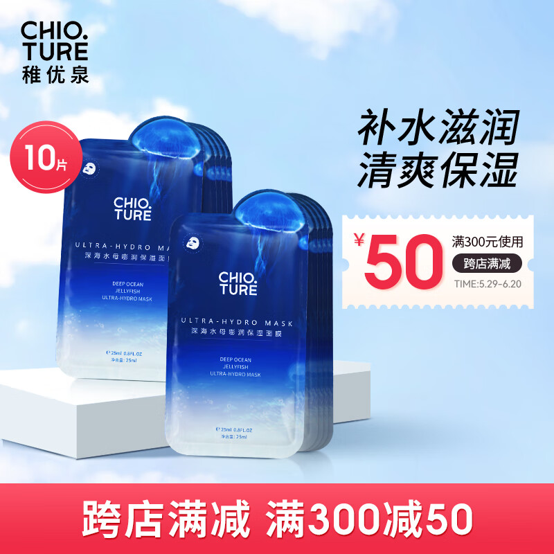 稚优泉 嘭润面膜30片囤货装贴片面膜补水保湿免洗男女节日礼物送