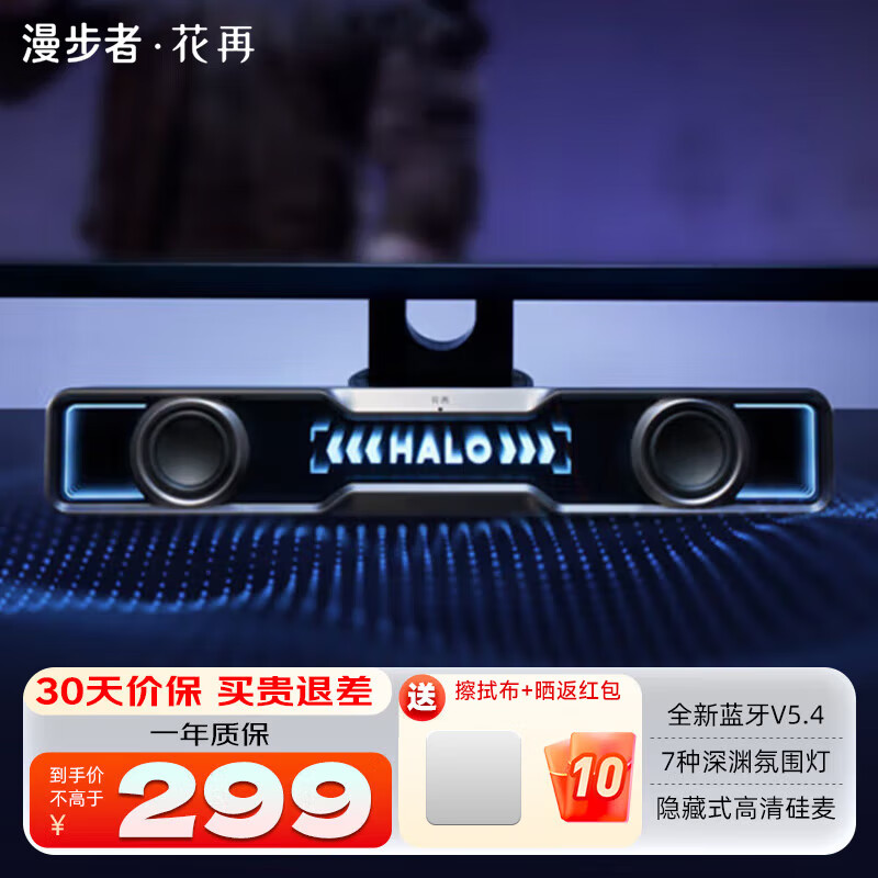 漫步者（EDIFIER）花再Halo SoundBar桌面蓝牙音响 家用桌面台式电脑游戏音响音箱隐藏麦蓝牙5.4播放器MAX情人节礼物 【影院级音质+声麦+灯效】破界黑