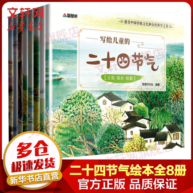 写给儿童的二十四节气绘本全套8册 3-6岁幼儿童科普百科全书绘本 春夏秋冬书原创图书怎么样,好用不?