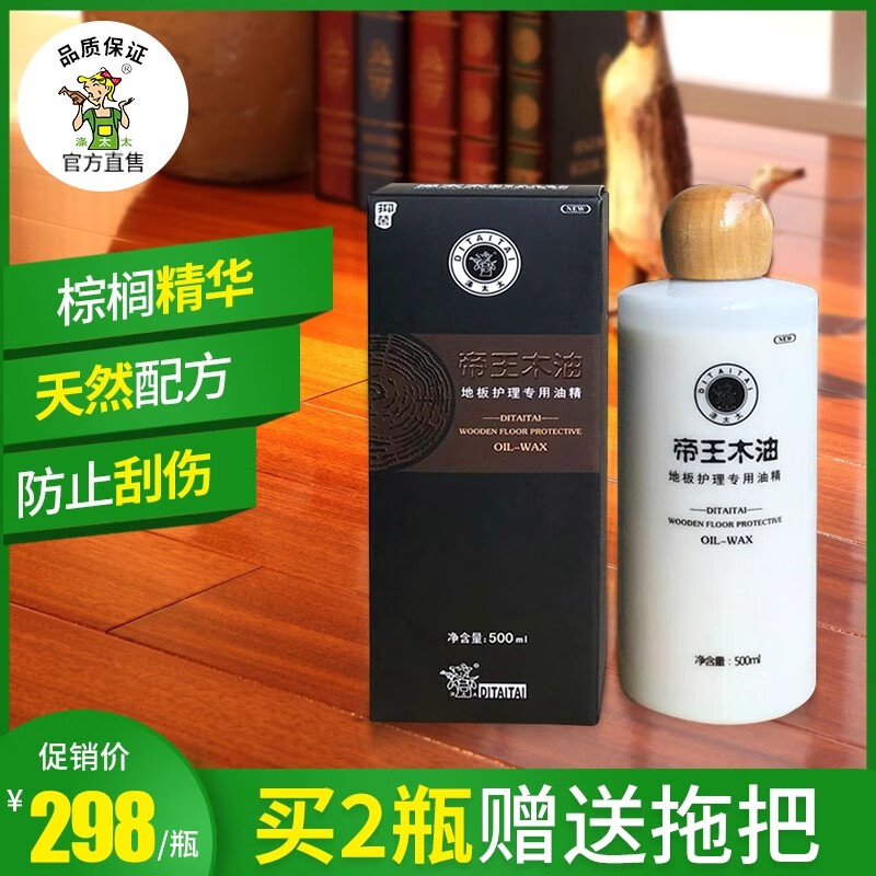 滌太太帝王木油實(shí)木地板復合地板強化地板原木地板護理保養精油地板蠟 500ml