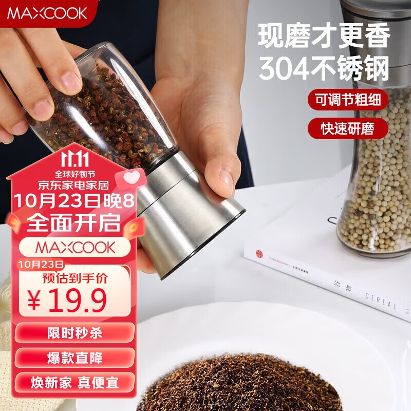 美厨（maxcook）304不锈钢研磨器 胡椒手动研磨瓶黑胡椒粉花椒调味瓶小号MCPJ026高性价比高么？