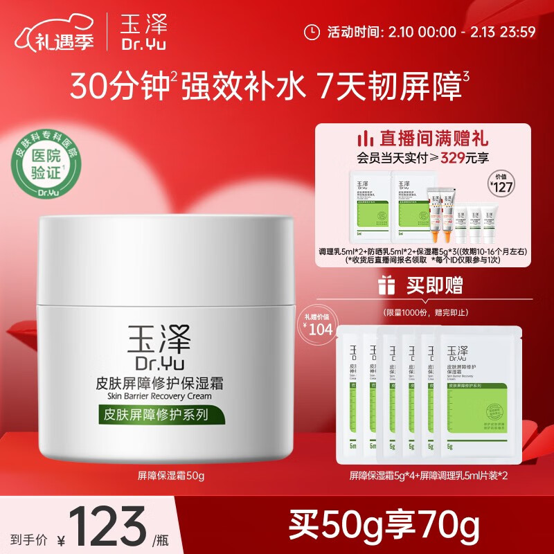 ����Dr.Yu�� Ƥ�������޻���ʪ˪50g����Һ��˪�޻�˪�鲹ˮ��ʪ ���м���