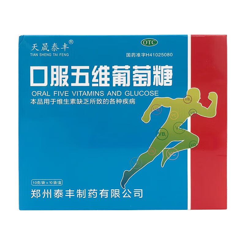 天晟泰丰 口服五维葡萄糖 10g*10袋 用于维生素缺乏所致的各种疾病 1