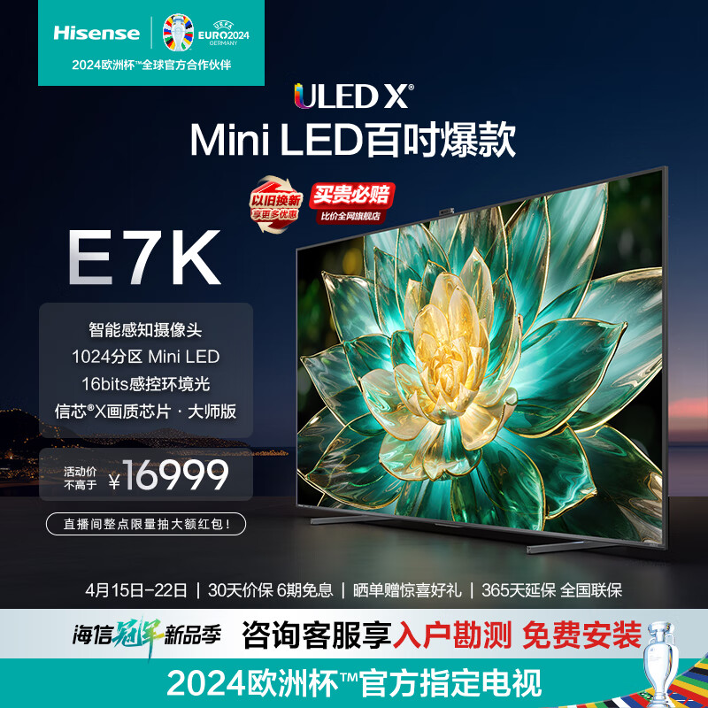 海信电视E7 100E7K 100英寸ULED XMini LED 1024分区XDR1600nits 4K全面屏智能液晶平板电视机以旧换新 100英寸