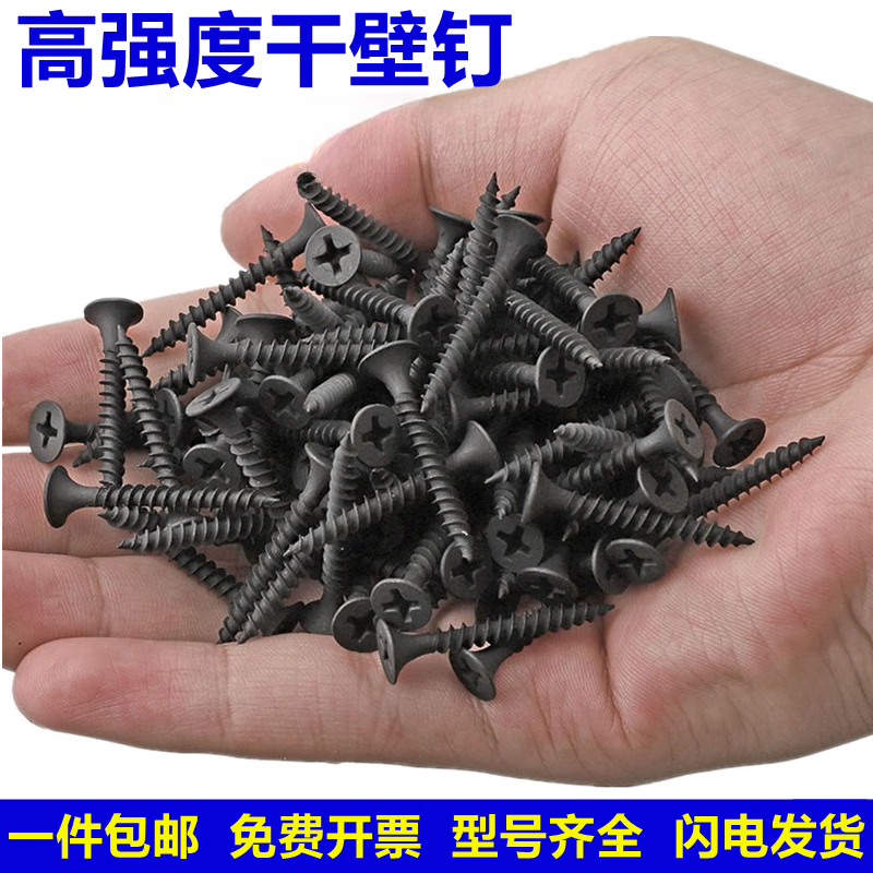 5mm十字沉头木工螺丝石膏板自攻钉