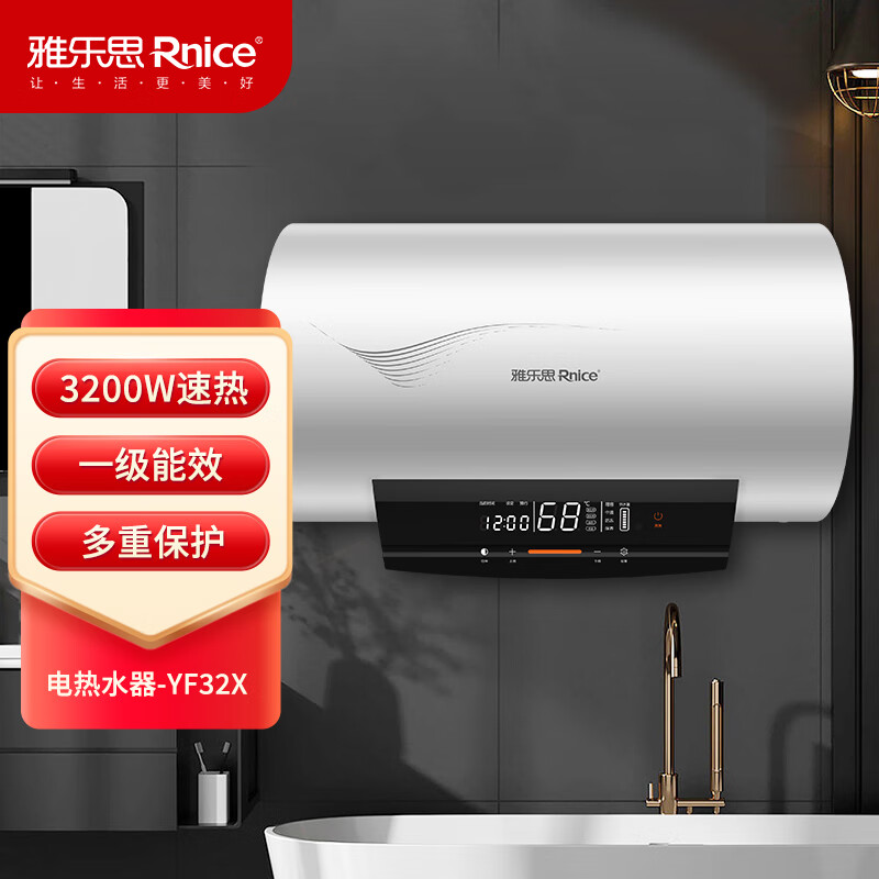 雅乐思yf32x 家用储水式电热水器 3200w功率 数码显示带遥控 快速加热