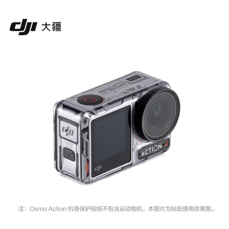 【6折】大疆 DJI Osmo Action 4 机身保护贴纸（星宇灰）Osmo Action 4/ Osmo Action 3 配件https://u.jd.com/F1MclgG----普遍有货 | 下1件最优到手单价：29 -> 【19】