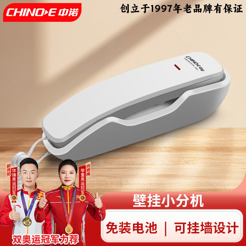 中諾（CHINO-E）A061酒店客房電話(huà)機(jī)座機(jī)家用固定電話(huà)掛壁式小分機(jī)桌壁兩用免電池 白色