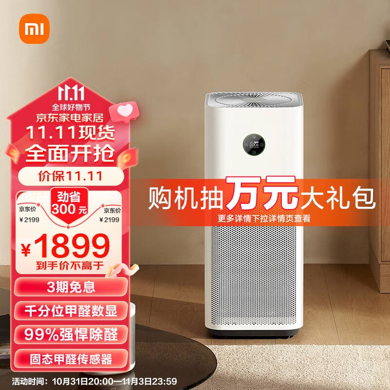 米家小米空气净化器 4 Pro H 家用除甲醛除菌 固态甲醛传感器监测 轻音设计 AC-M23-SC怎么样,好用不?