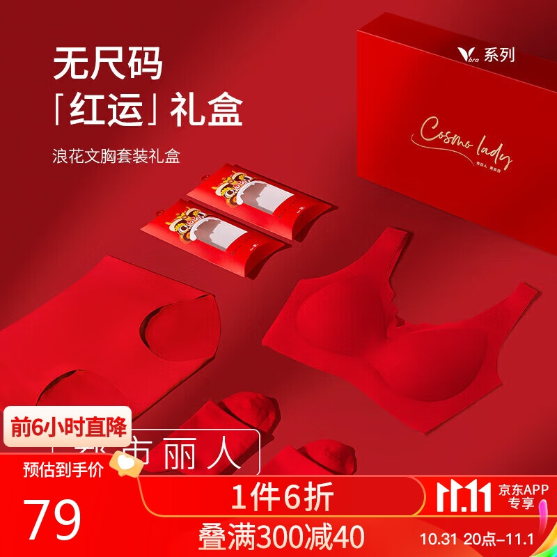 都市丽人内衣女无钢圈本命年光面无痕无尺码女士红品文胸套装礼盒2B36AL怎么看?