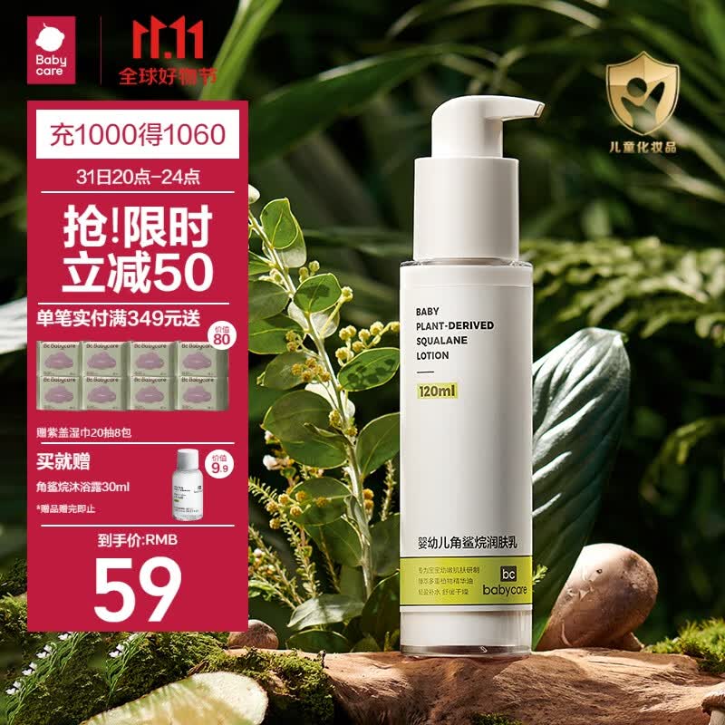 babycare婴儿润肤乳角鲨烷儿童润肤乳滋润保湿宝宝专用身体乳120ml怎么样,好用不?