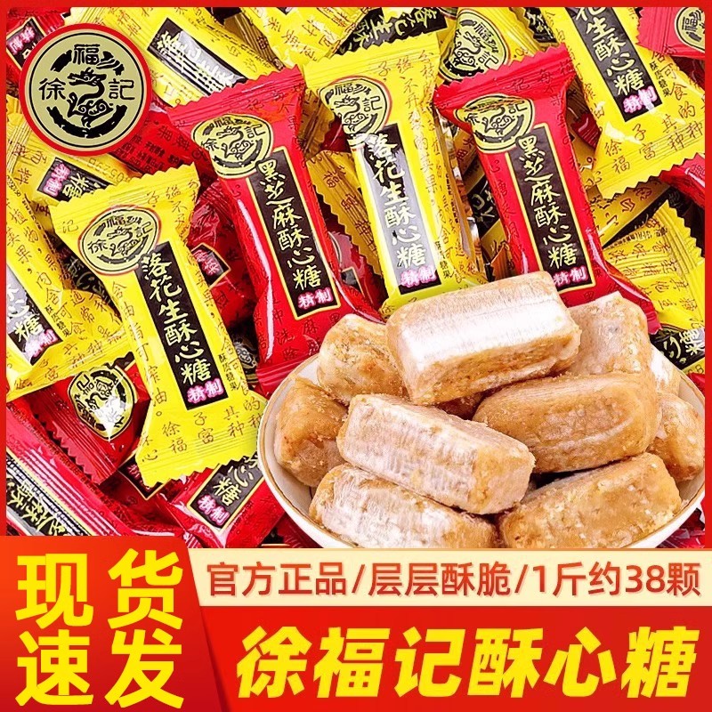 徐福记酥心糖散装黑芝麻味结婚喜糖花生酥糖果批发小吃休闲传统零食 【半斤】混合口味250g（约19颗）