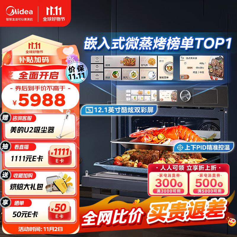美的（Midea）微霸系列嵌入式微蒸烤炸炖5合1蒸烤箱一体机GR6 50L家用 脱脂燃卡全域双彩屏智能操控蒸箱烤箱R6怎么看?