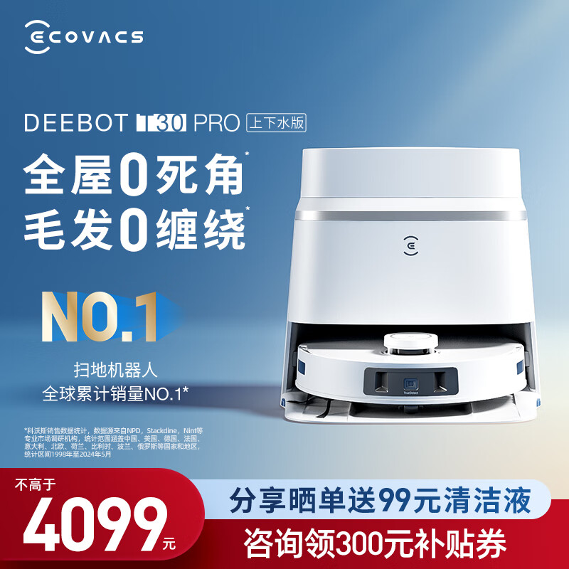 科沃斯T30 PRO智能扫拖机扫拖一体洗地机怎么样？全面解析在此！-图片8