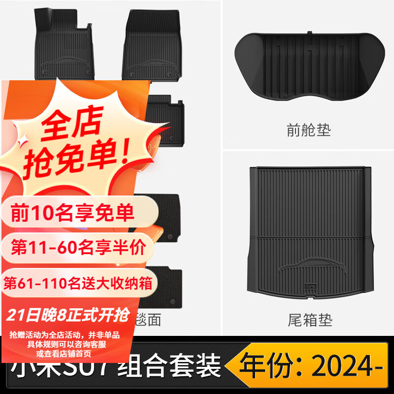 3W适用于小米SU7专用TPE汽车脚垫pro/max专车定制防水橡胶垫 小米SU7四件套（全系通用）