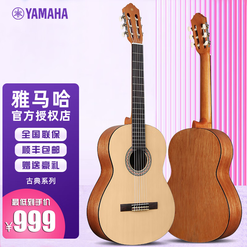 雅马哈Yamaha雅马哈古典吉他 C40儿童旅行便携吉他 39寸单板古典 C40M经典款
