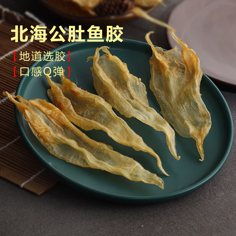 【古九珍】花胶鱼胶 北海公鱼胶 扎胶 深海老胶巴西鱼肚 鱼鳔干货