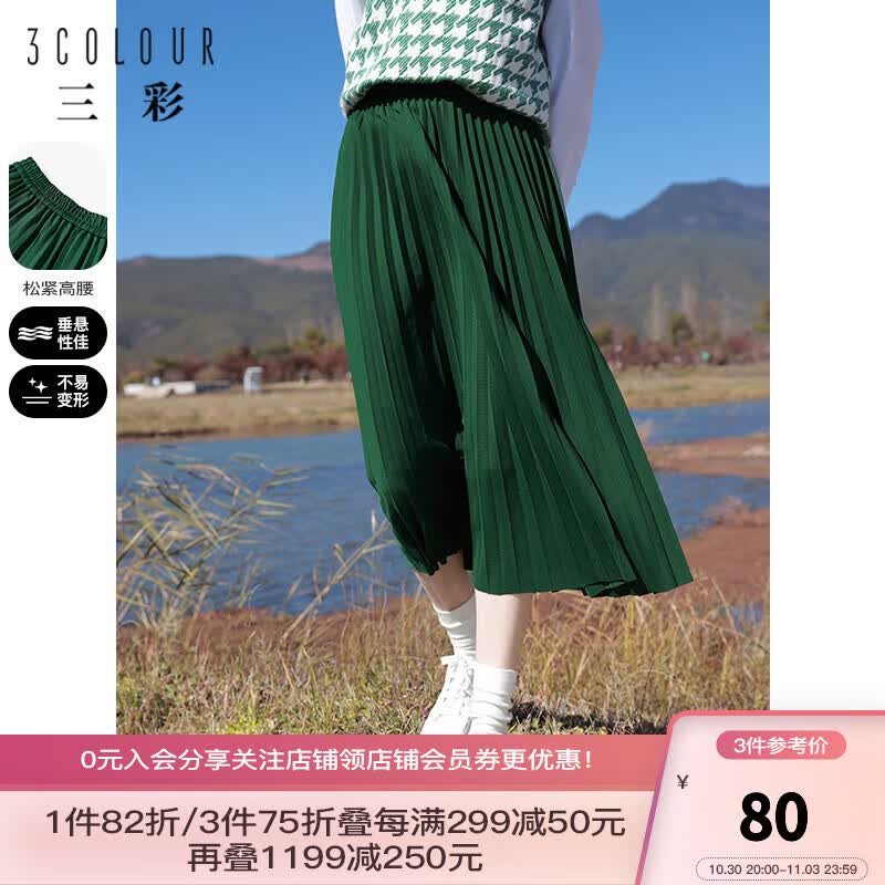 三彩2023春季新款高腰松紧半身裙绿色百褶裙中长复古显瘦优雅女 绿色 160/68A/M属于什么档次？