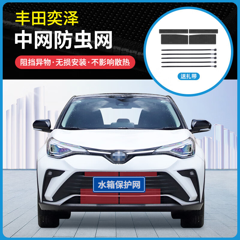 丰田奕泽中网防虫网防蚊虫杨柳絮水箱冷凝器防护网 20款丰田奕泽e进擎
