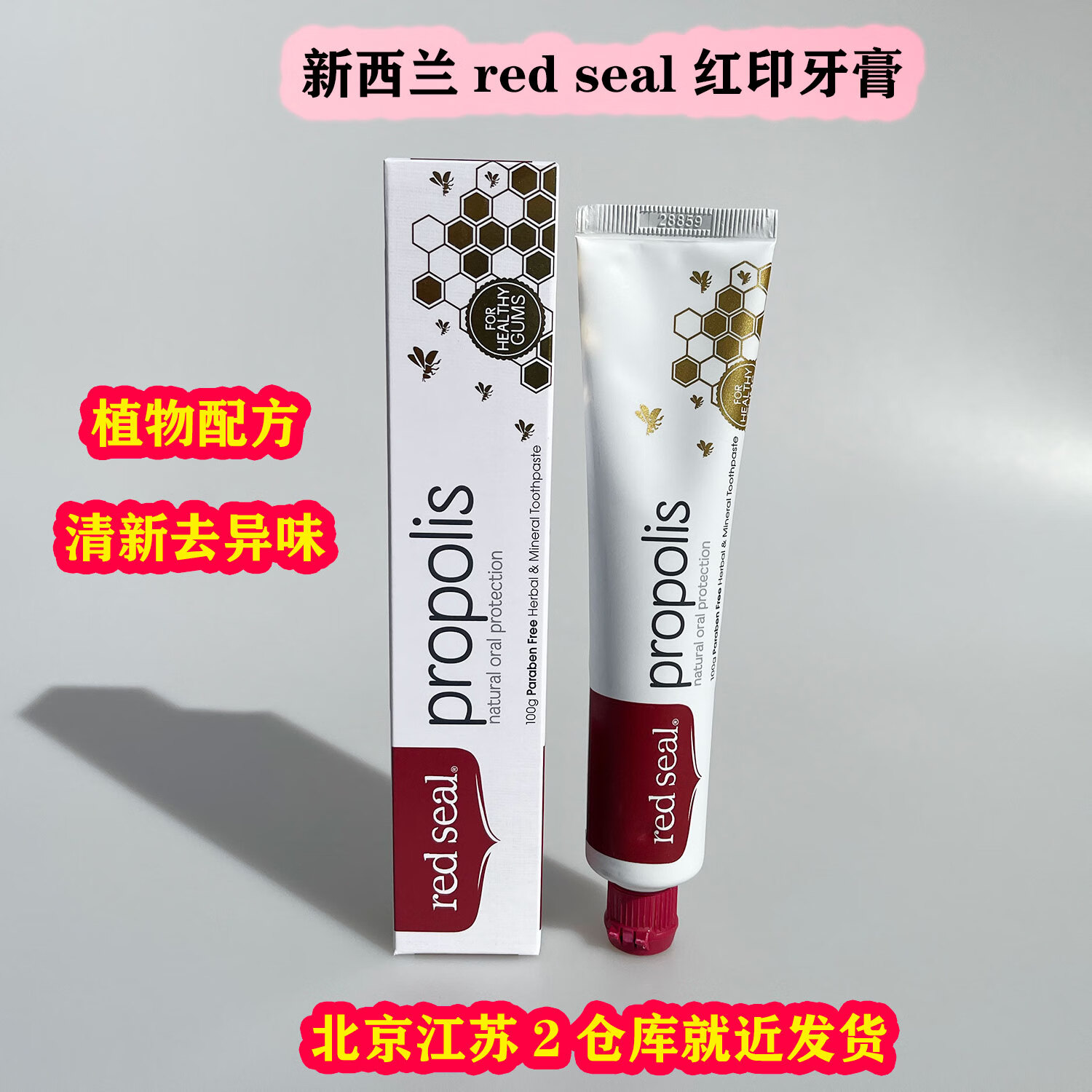 seal红印牙膏不含氟烟民去烟渍去黄小苏打亮白蜂胶护龈 蜂胶牙膏