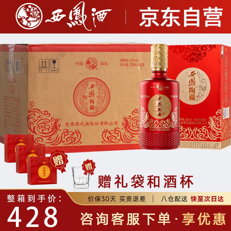 商务宴请年货送礼酒水 52度 500ml 6瓶 西凤酒浓香型整箱
