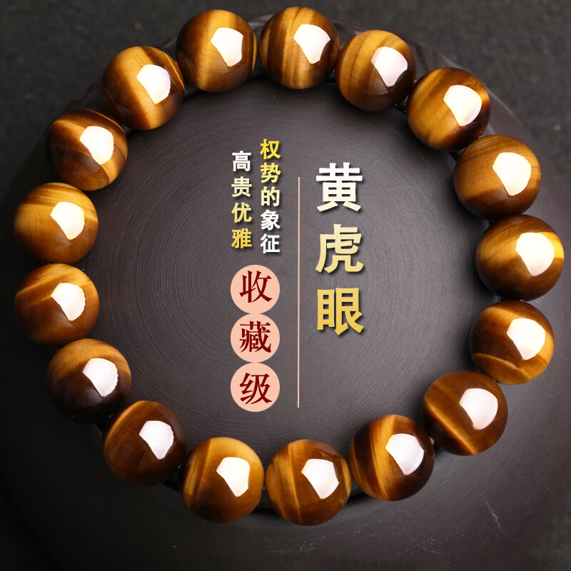 石玥珠寶收藏級12mm天然黃虎眼石手串虎睛石轉(zhuǎn)運珠手鏈男女士款禮物