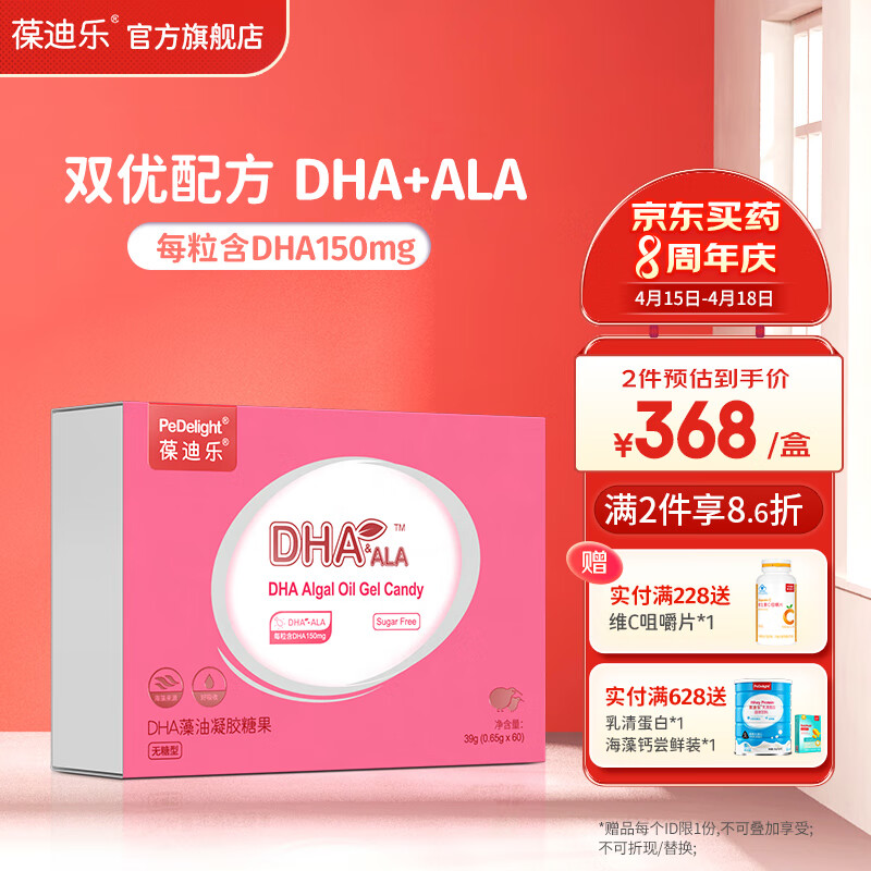 【葆迪乐海藻油DHA】儿童dha孕妇妈妈孕期哺乳专用通用60粒 【双优配方】DHA+亚麻酸 60粒装