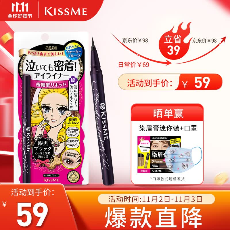 奇士美（kiss me）花盈美蔻持久柔滑液体眼线笔0.4ml 01漆黑色（纤细笔尖）怎么看?