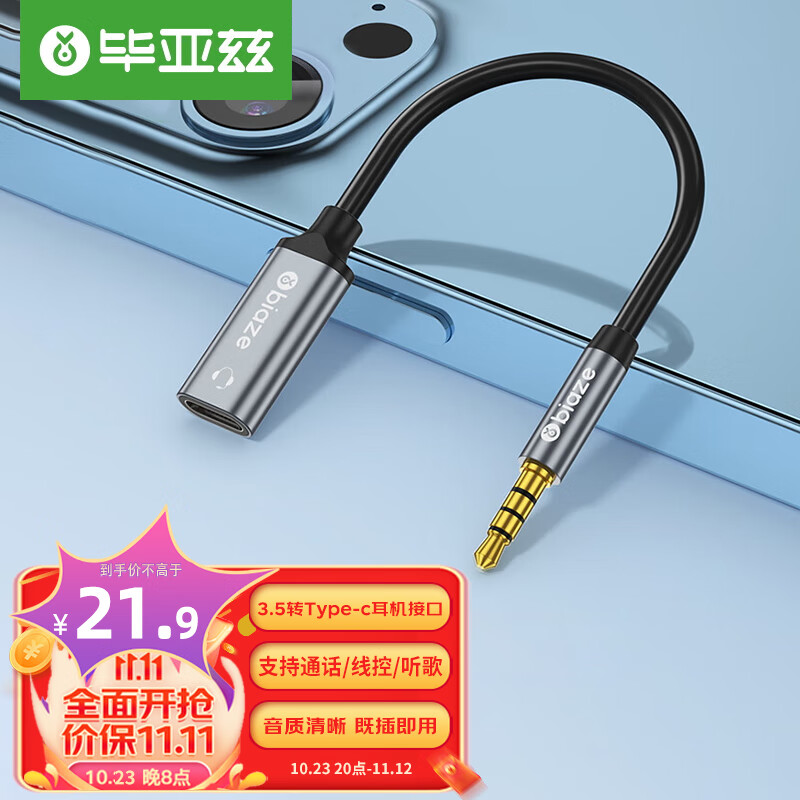 毕亚兹 3.5转Type-c耳机接口 适用华为oPPo小米vivo扁口耳机连接手机平板笔记本电脑转换器 Y66怎么样,好用不?