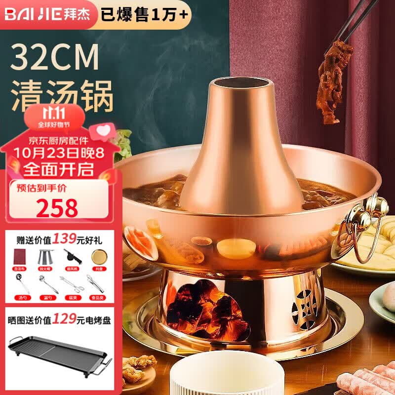 拜杰铜火锅木炭火锅加厚纯紫铜火锅锅具铜锅火锅老式纯铜火锅专用锅 32cm特厚紫铜清汤锅怎么样,好用不?