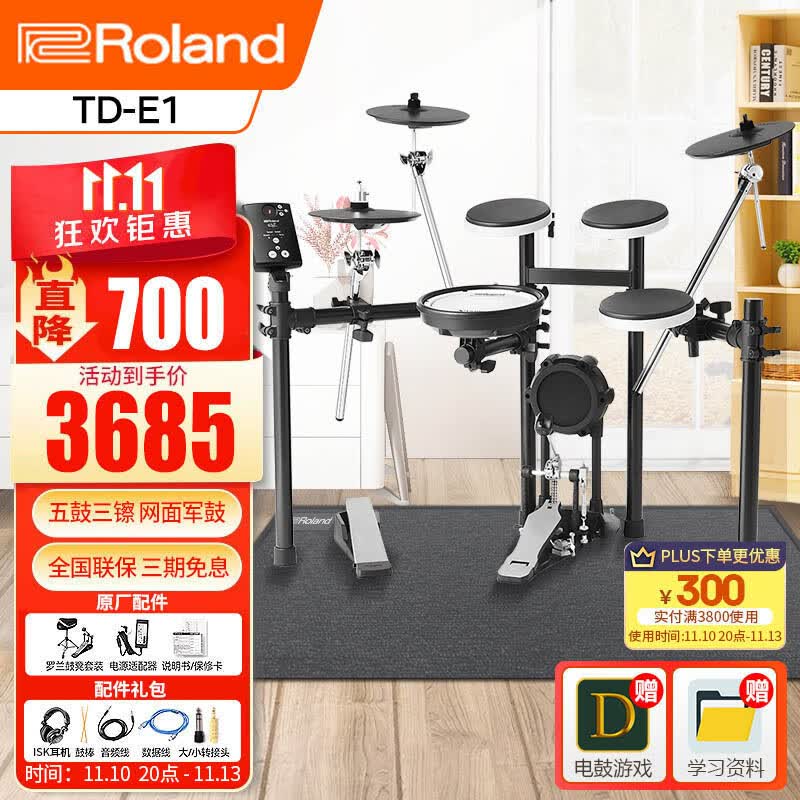 罗兰（Roland）电子鼓TD-E1 成人儿童练习 专业演奏便携电架子鼓套装+配件礼包属于什么档次？