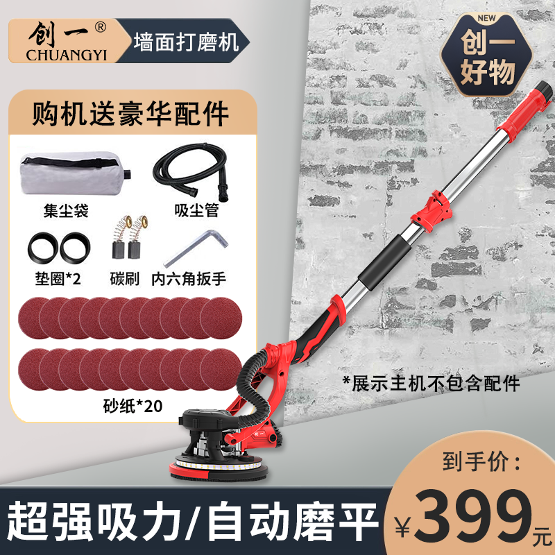 創(chuàng)一電動(dòng)墻面打磨機(jī)自吸式長(zhǎng)桿砂紙機(jī)膩?zhàn)訏伖鈾C(jī)超輕雙風(fēng)道磨墻機(jī) 長(zhǎng)桿墻面打磨機(jī)款+20張砂紙