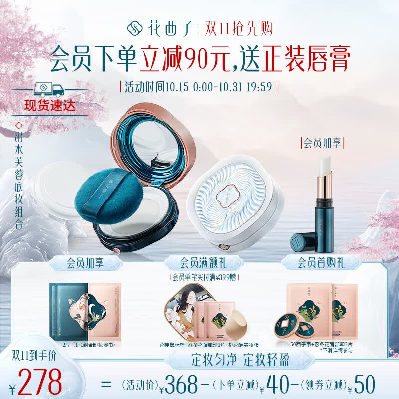 花西子出水芙蓉底妆组合蜜粉气垫遮瑕定妆散粉生日礼物送女友高性价比高么？