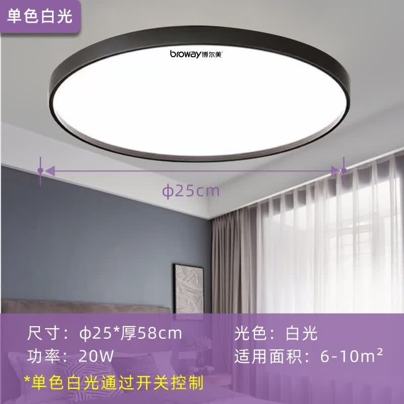 博尔美吸顶灯博尔美led超薄三防吸顶灯圆形防蚊虫简约家用卧室走 黑边