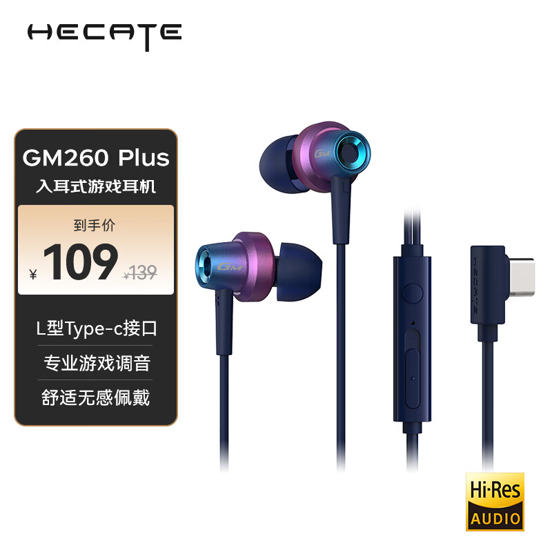 漫步者（EDIFIER）HECATE GM260 Plus入耳式立体声手机音乐游戏耳机 带麦带线控 Type-c接口 极光紫