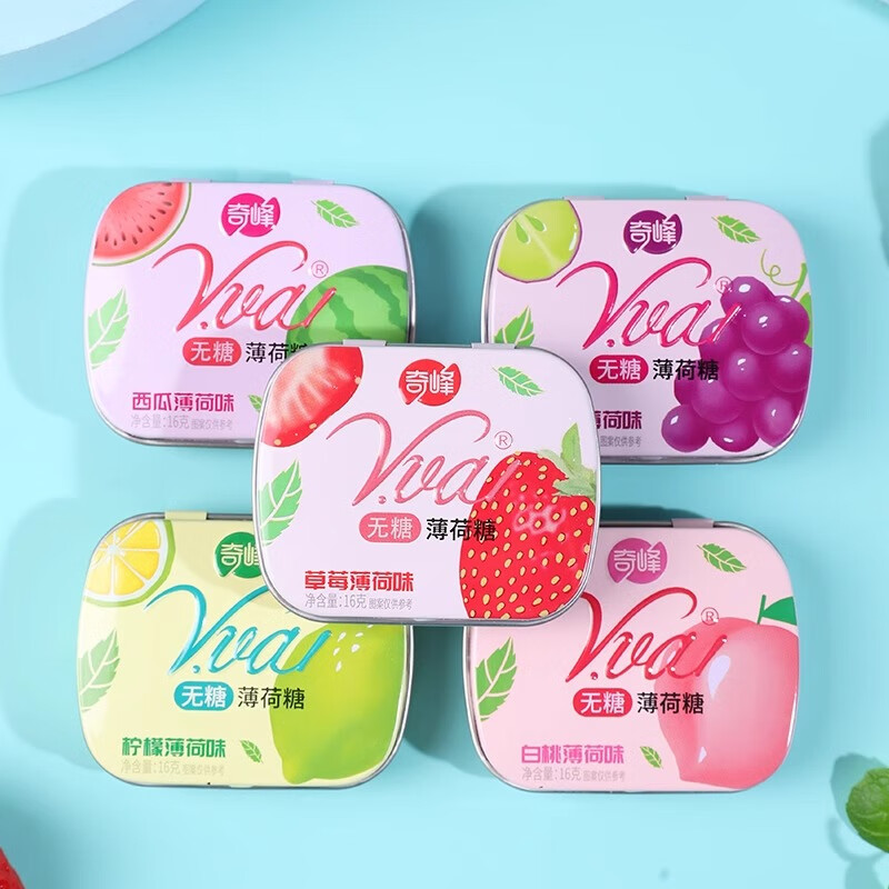 奇峰无糖薄荷糖16g口气清新持久亲嘴非提神润喉糖果口香糖整盒多味 【16g*5盒】5个口味各1盒