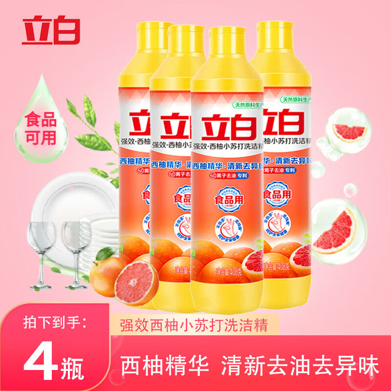 立白强效西柚小苏打洗洁精408g瓶装家用食品级去油可洗果蔬 4瓶