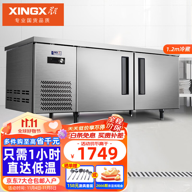 星星（XINGX）1.2米冷藏保鲜工作台 厨房冰箱商用操作台冰柜 奶茶设备卧式冰箱TC-198Y高性价比高么？