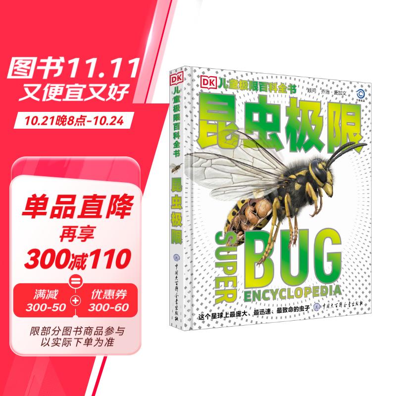 DK儿童极限百科全书——昆虫 开学必备 课外读物