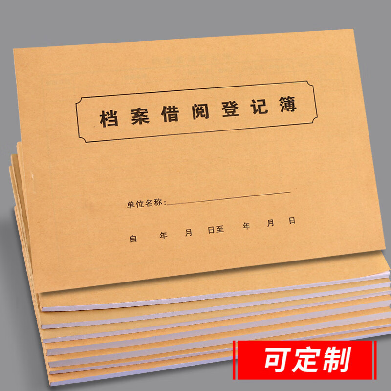 鑫佳哥 档案借阅登记本档案存档登记簿档案室出入借阅登记册记录本